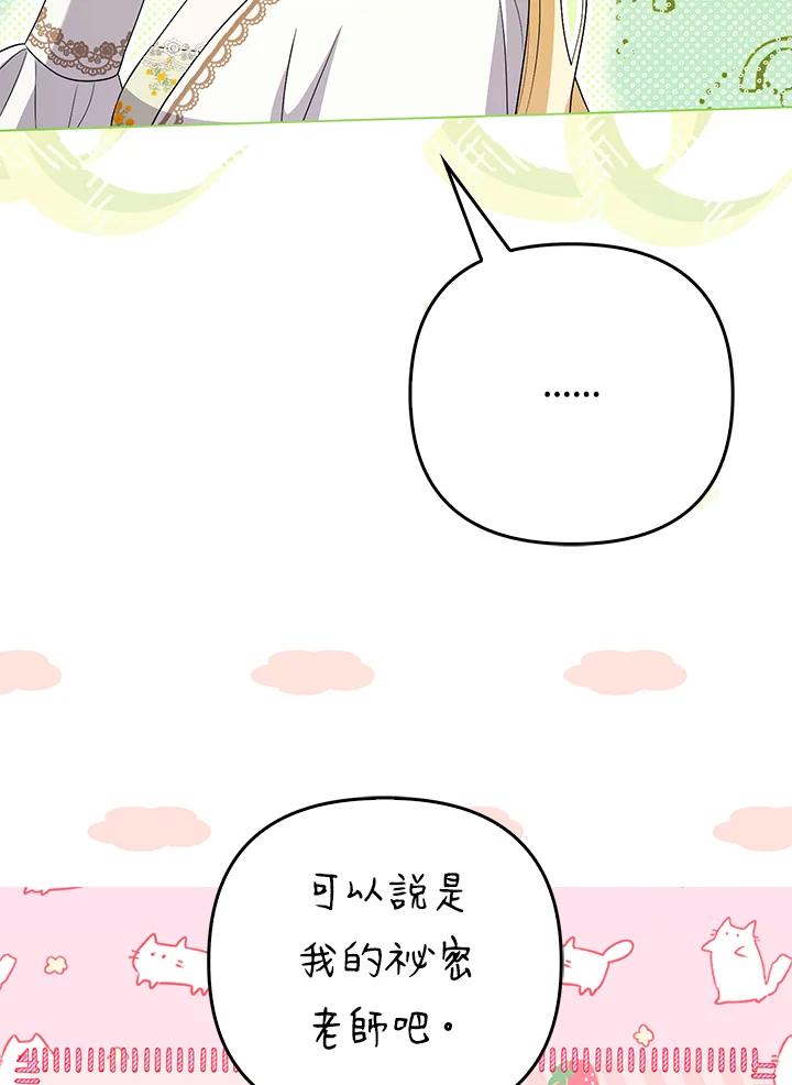 《成为皇帝的专属翻译》第47话 第71页