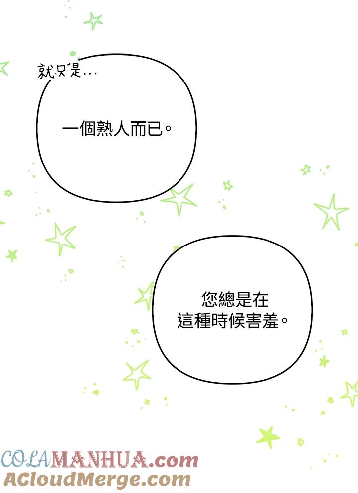 《成为皇帝的专属翻译》第47话 第73页