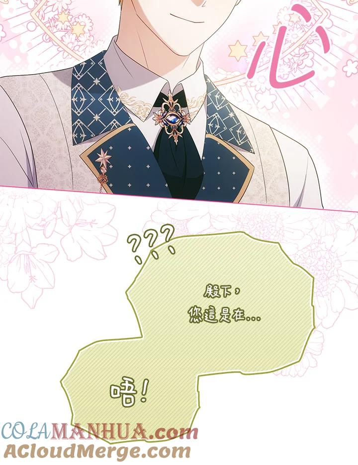 《成为皇帝的专属翻译》第47话 第29页
