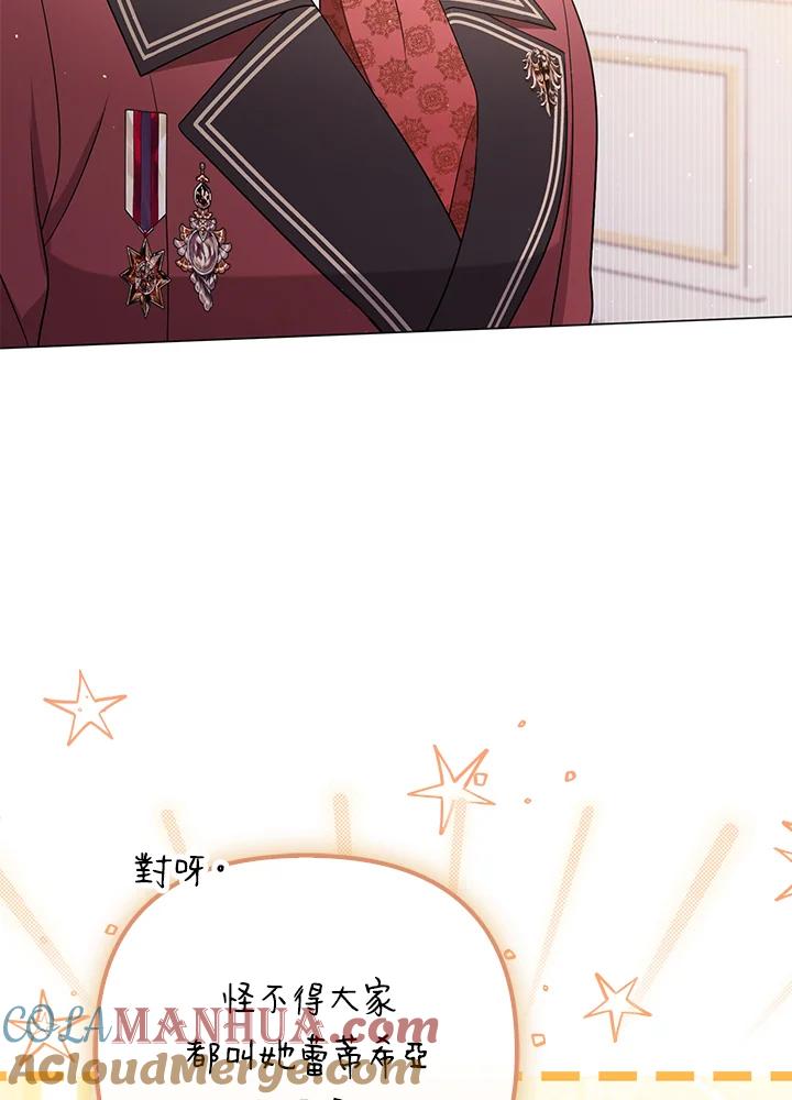 《成为皇帝的专属翻译》第47话 第57页