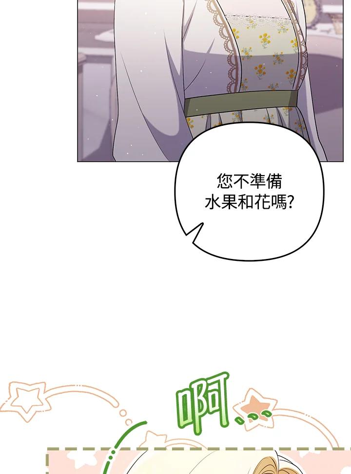 《成为皇帝的专属翻译》第47话 第75页