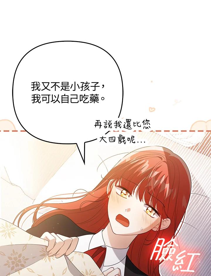 《成为皇帝的专属翻译》第47话 第32页