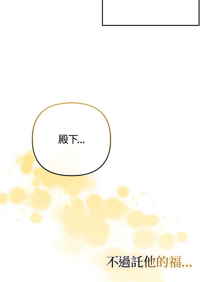 《成为皇帝的专属翻译》第47话 第35页