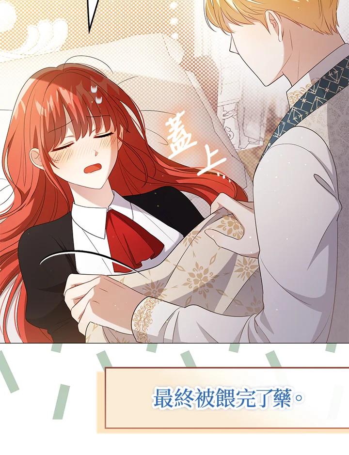 《成为皇帝的专属翻译》第47话 第31页
