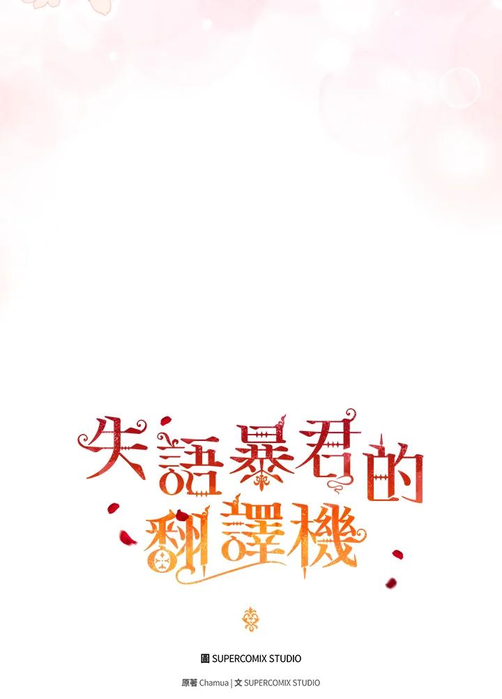 《成为皇帝的专属翻译》第47话 第43页