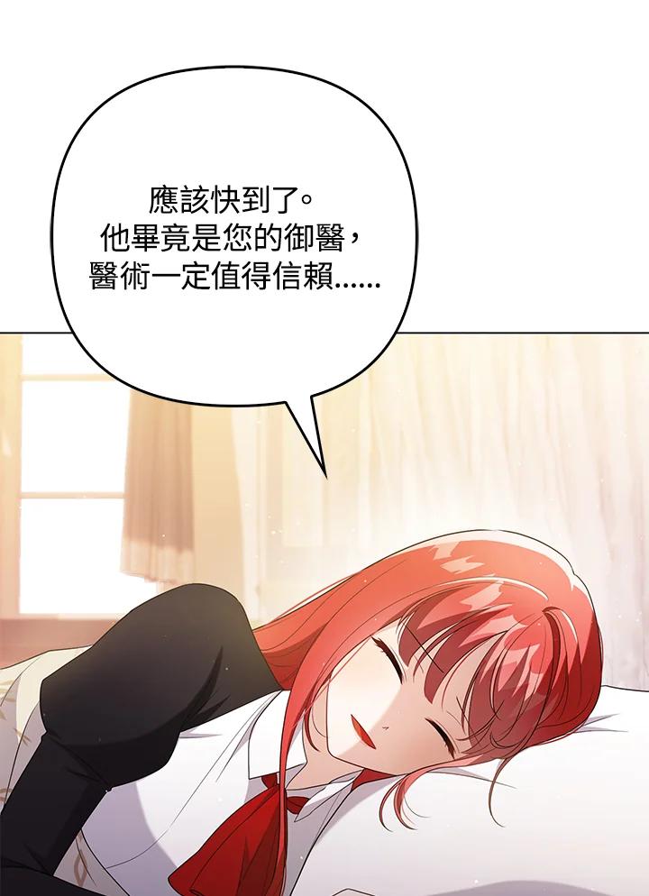 《成为皇帝的专属翻译》第47话 第10页