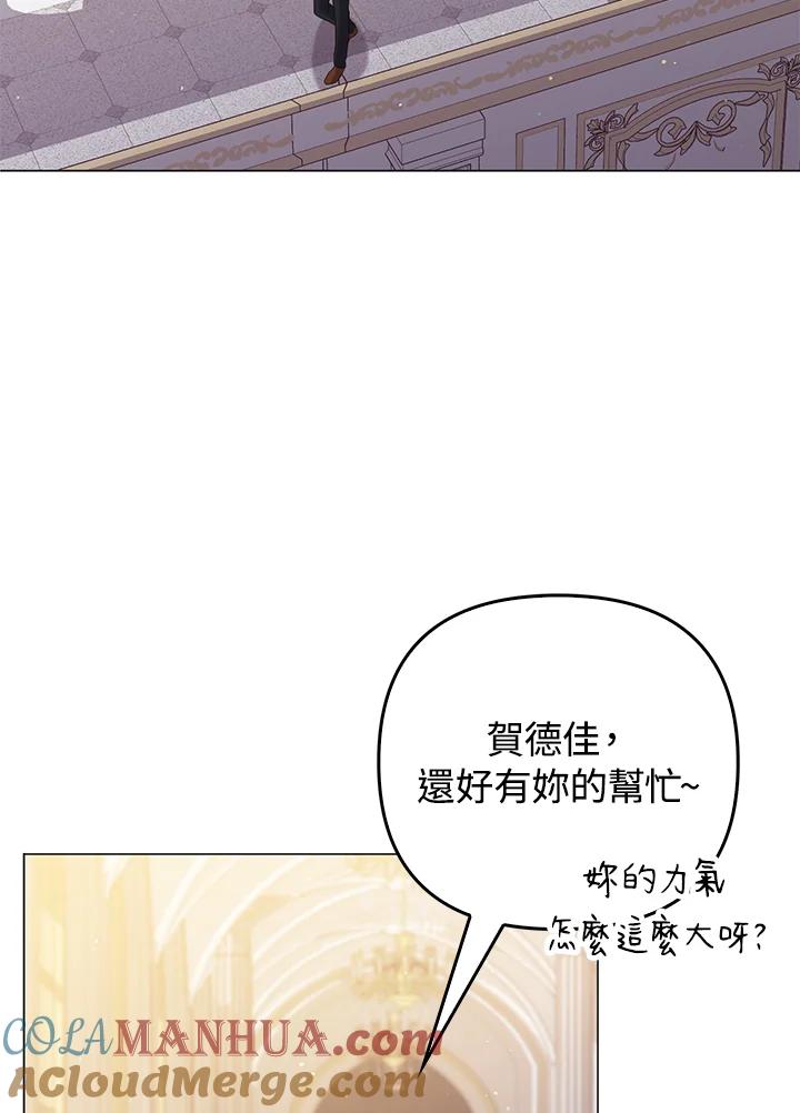 《成为皇帝的专属翻译》第47话 第45页