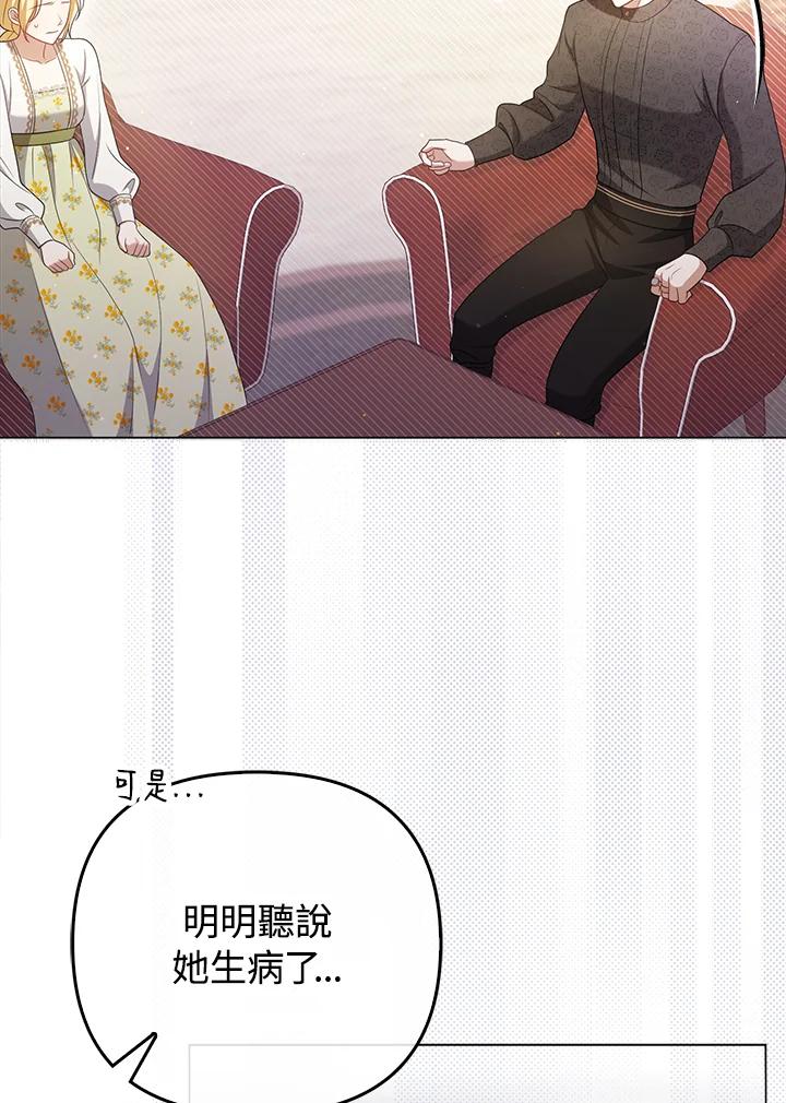 《成为皇帝的专属翻译》第47话 第90页