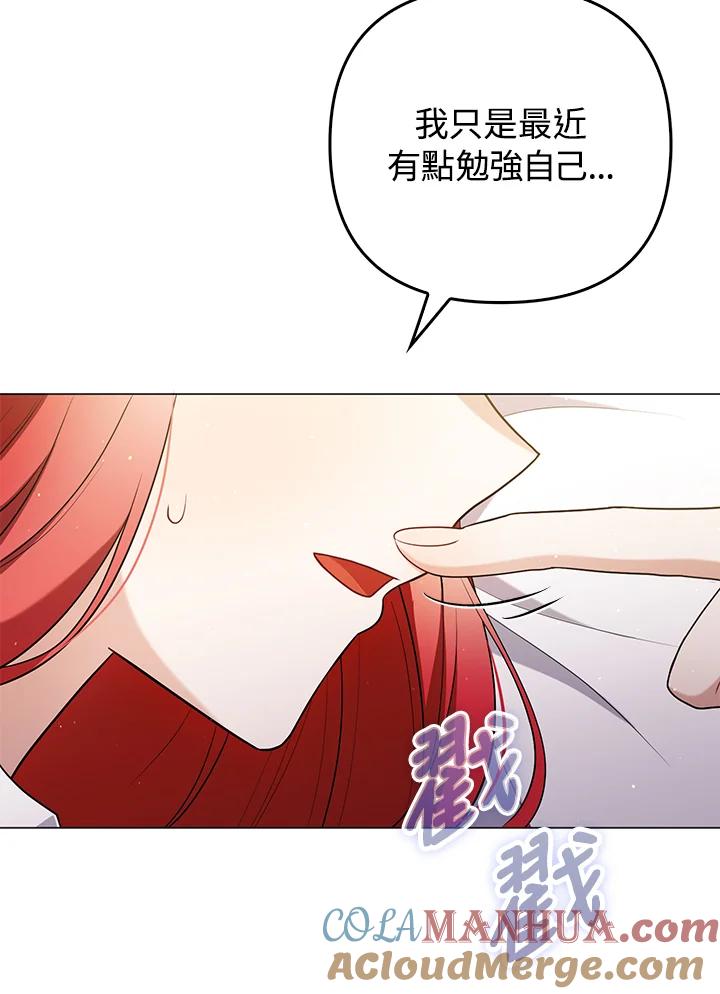《成为皇帝的专属翻译》第47话 第13页