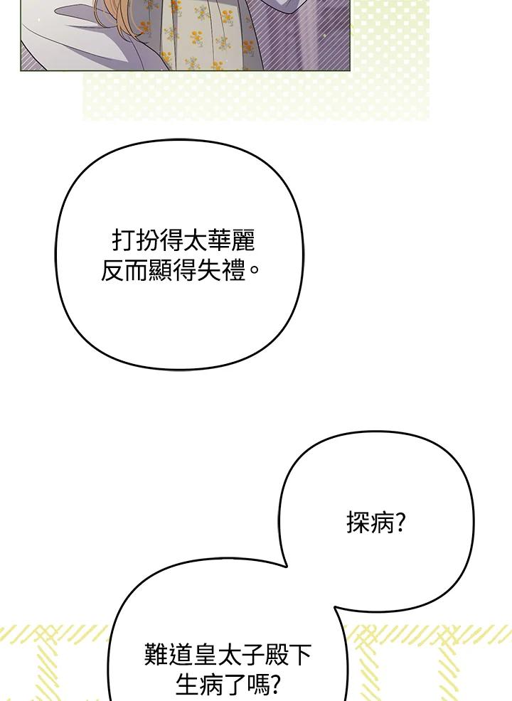 《成为皇帝的专属翻译》第47话 第67页