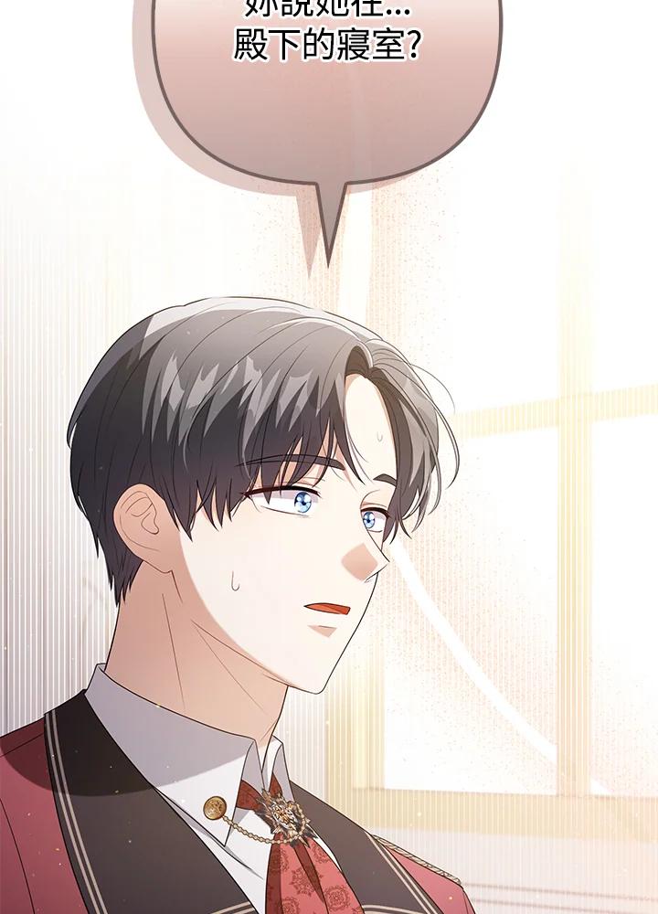 《成为皇帝的专属翻译》第47话 第56页