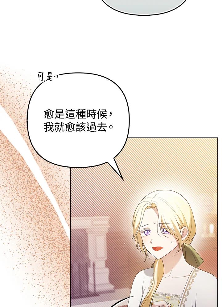 《成为皇帝的专属翻译》第47话 第99页