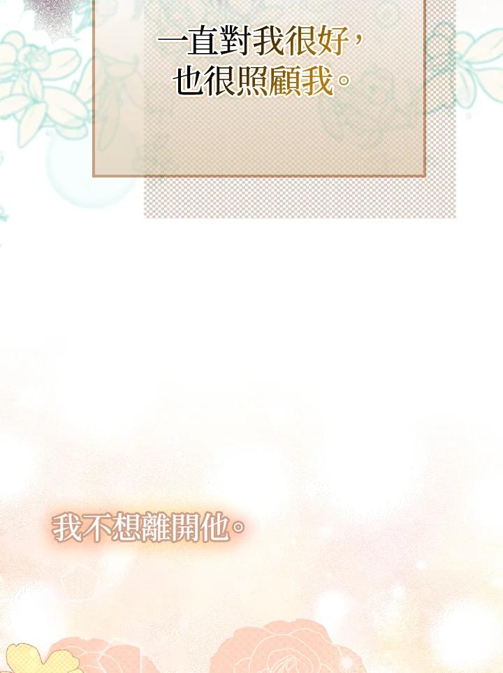 《成为皇帝的专属翻译》第47话 第3页