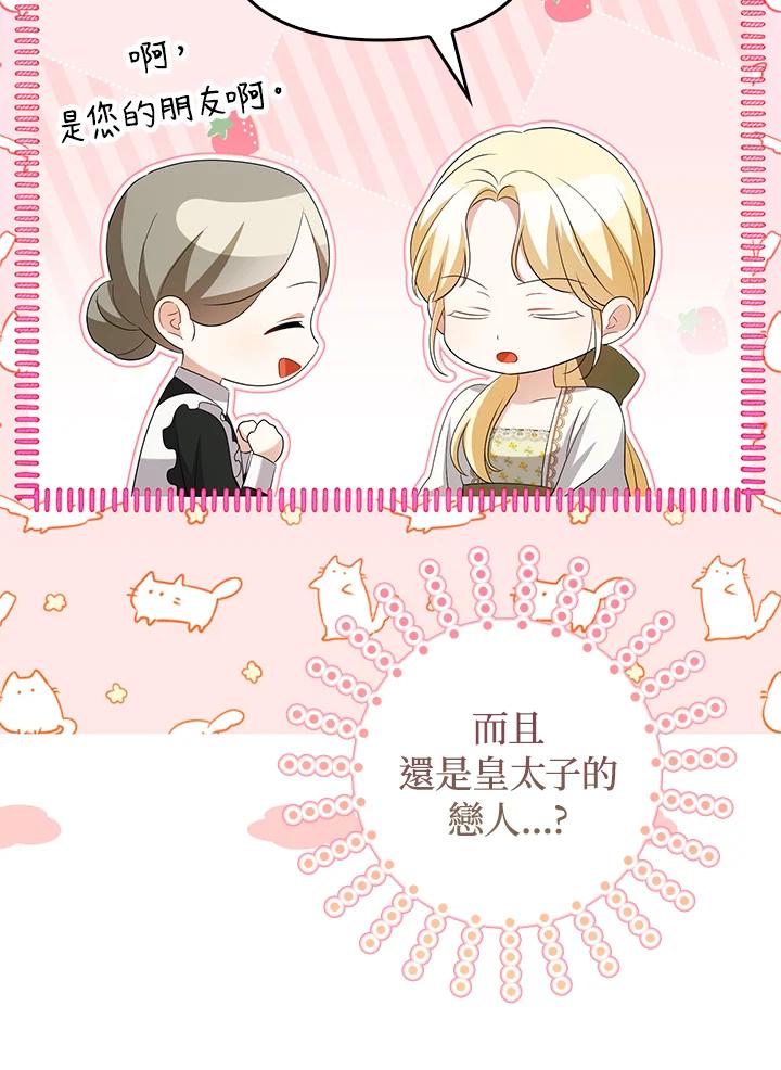 《成为皇帝的专属翻译》第47话 第72页