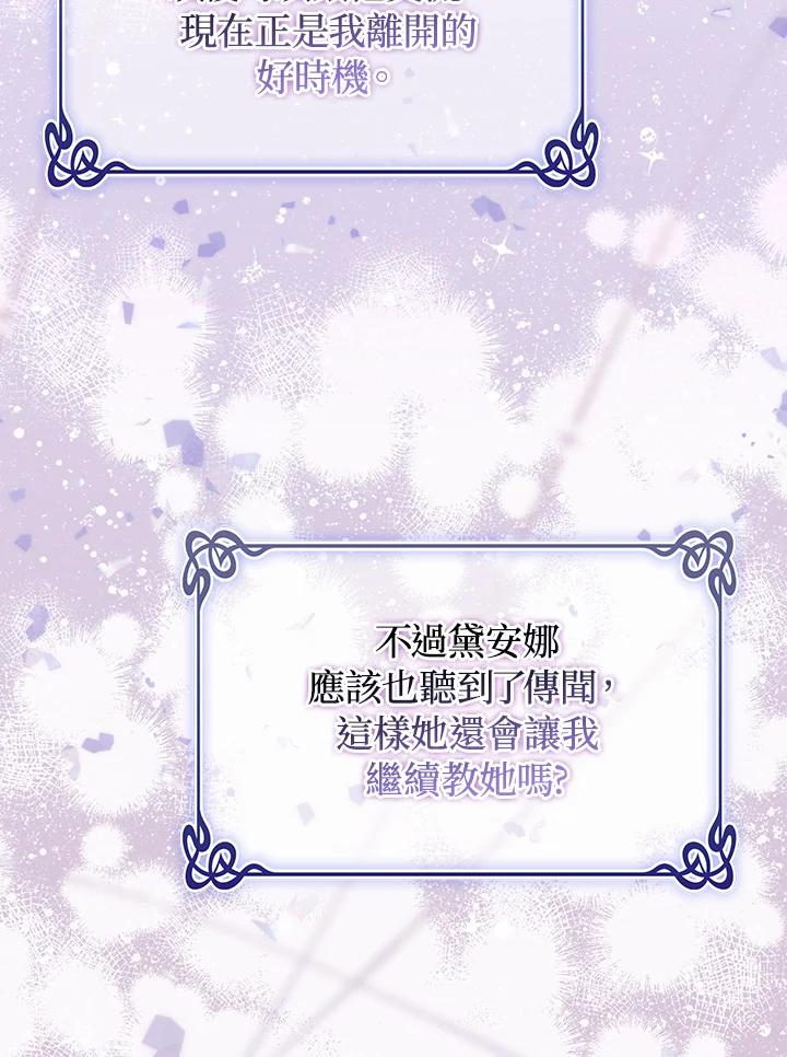 《成为皇帝的专属翻译》第48话 第95页