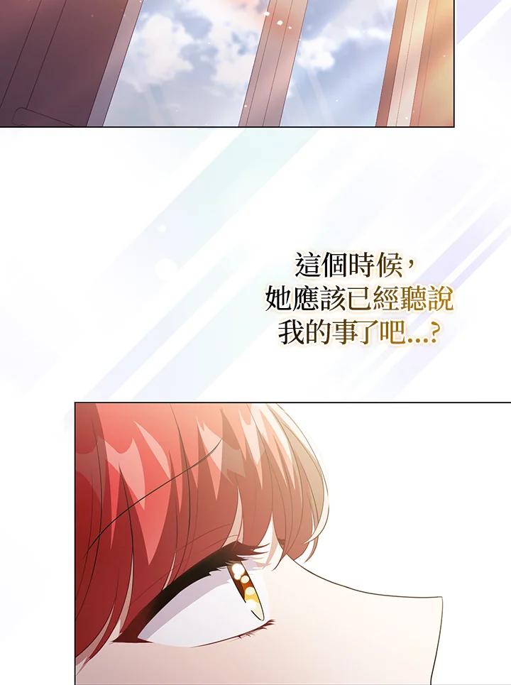 《成为皇帝的专属翻译》第48话 第14页