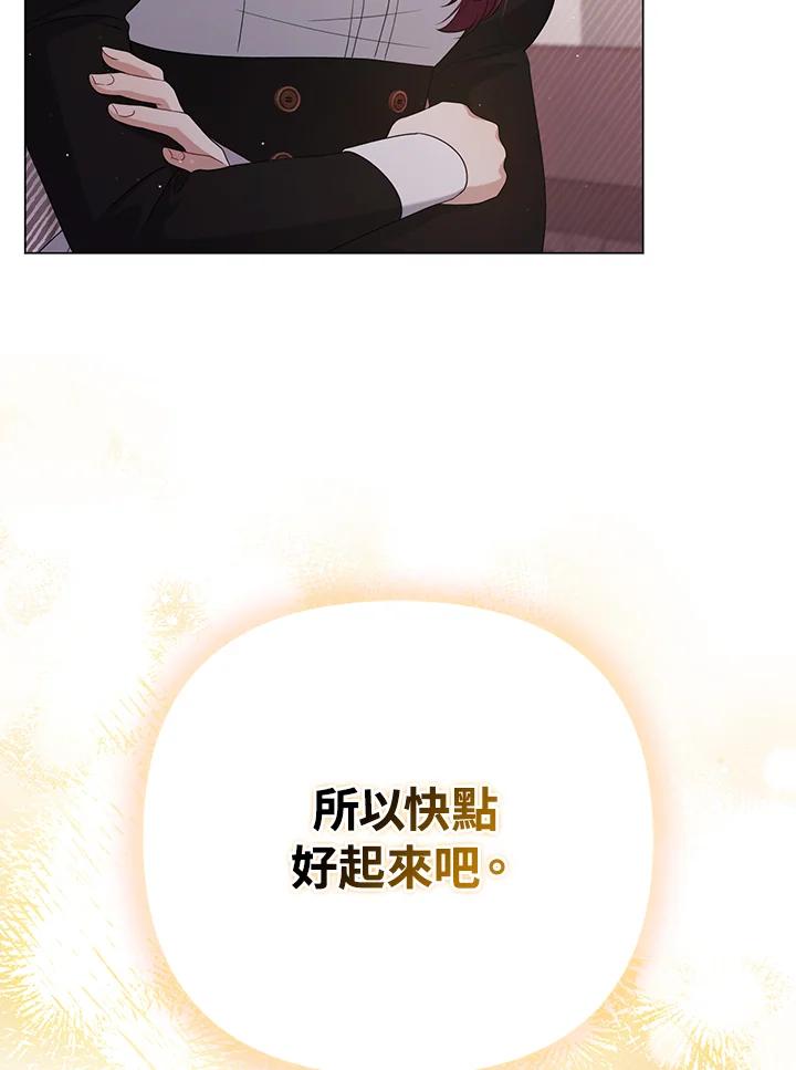 《成为皇帝的专属翻译》第48话 第7页