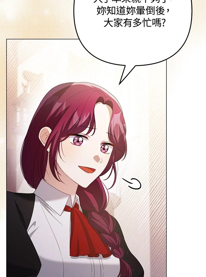 《成为皇帝的专属翻译》第48话 第6页