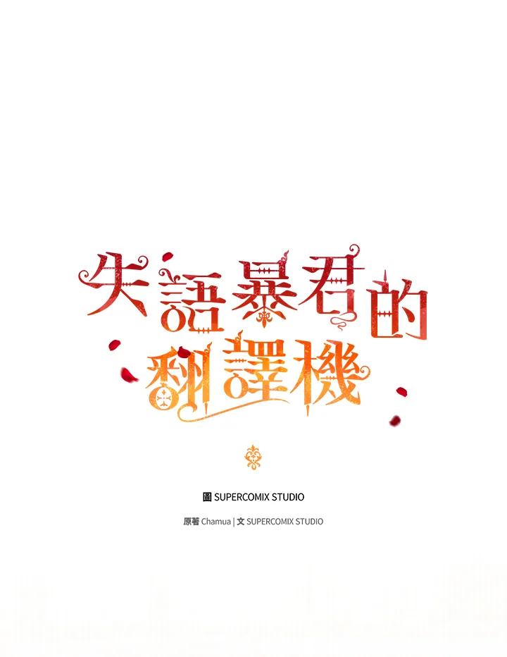 《成为皇帝的专属翻译》第48话 第47页