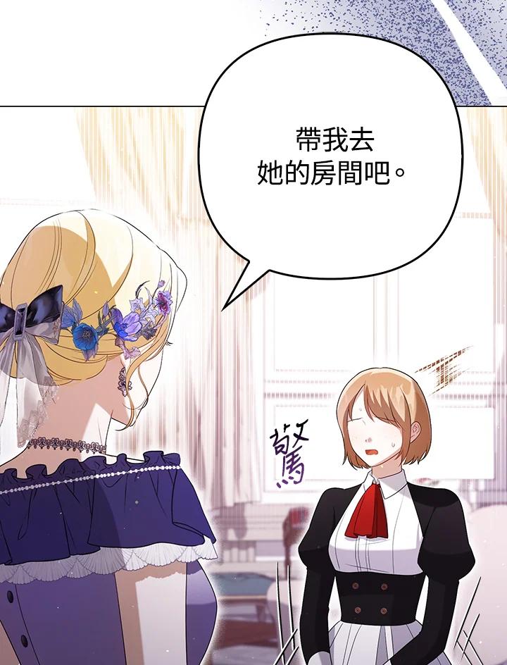 《成为皇帝的专属翻译》第48话 第43页
