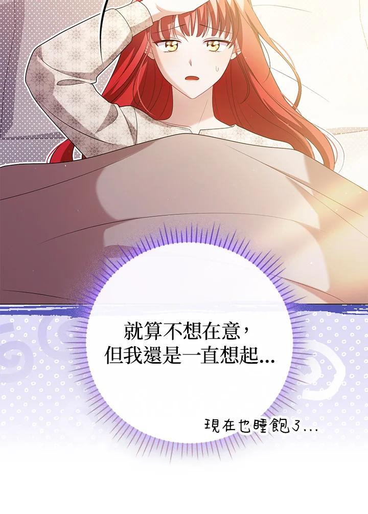 《成为皇帝的专属翻译》第48话 第84页
