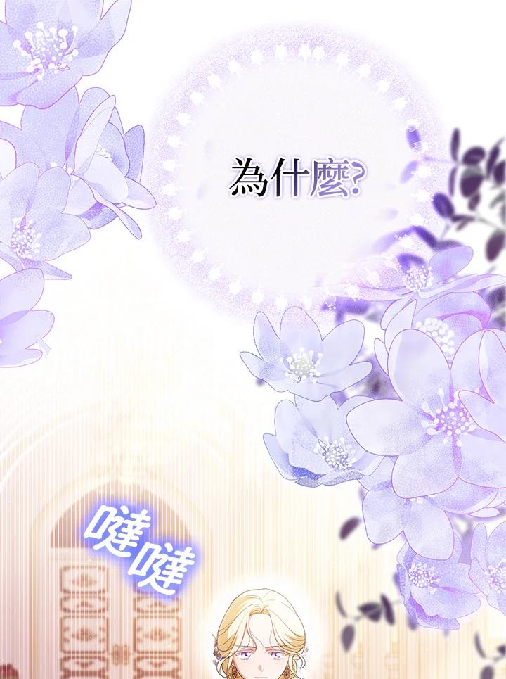 《成为皇帝的专属翻译》第48话 第18页