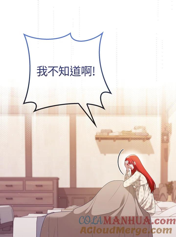 《成为皇帝的专属翻译》第48话 第97页