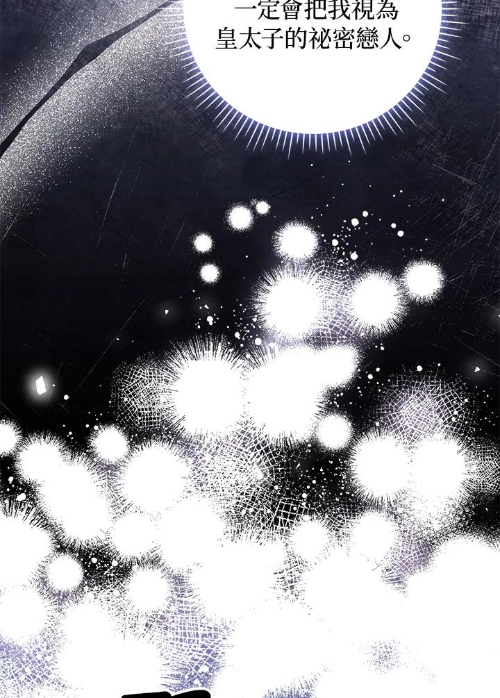 《成为皇帝的专属翻译》第48话 第90页