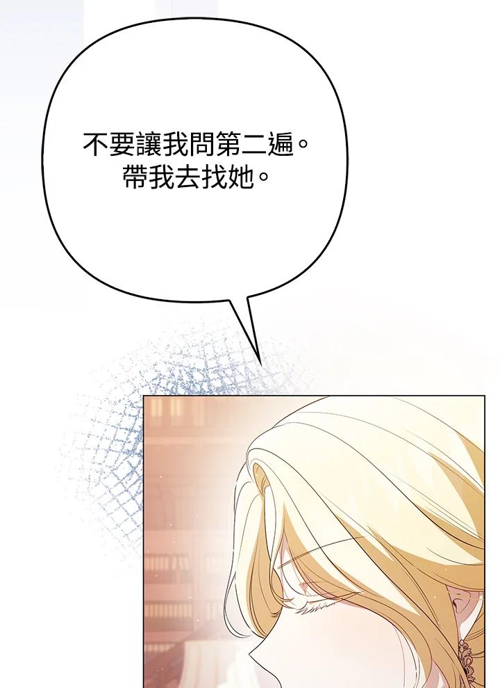 《成为皇帝的专属翻译》第48话 第31页