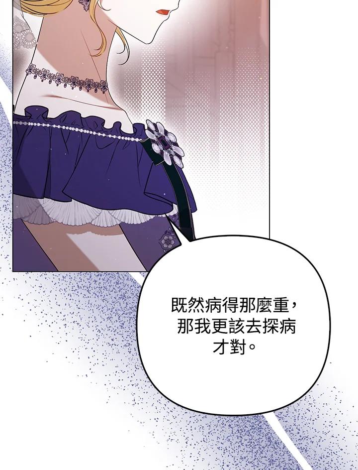 《成为皇帝的专属翻译》第48话 第42页