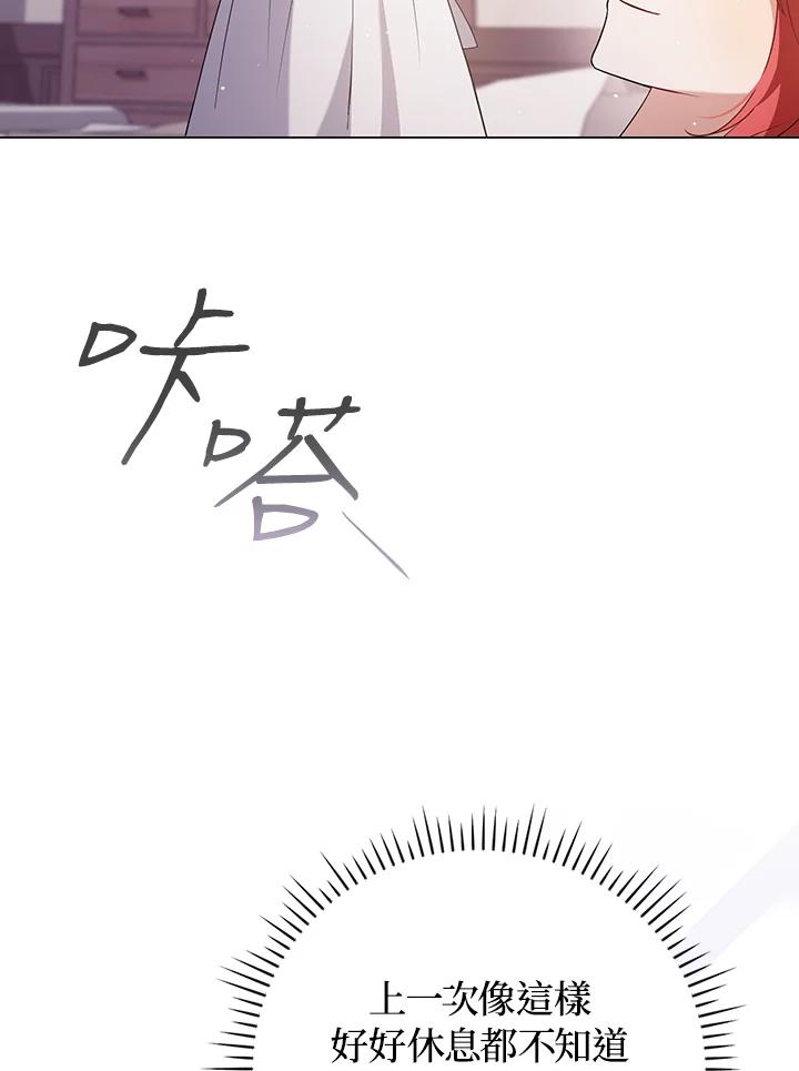 《成为皇帝的专属翻译》第48话 第11页