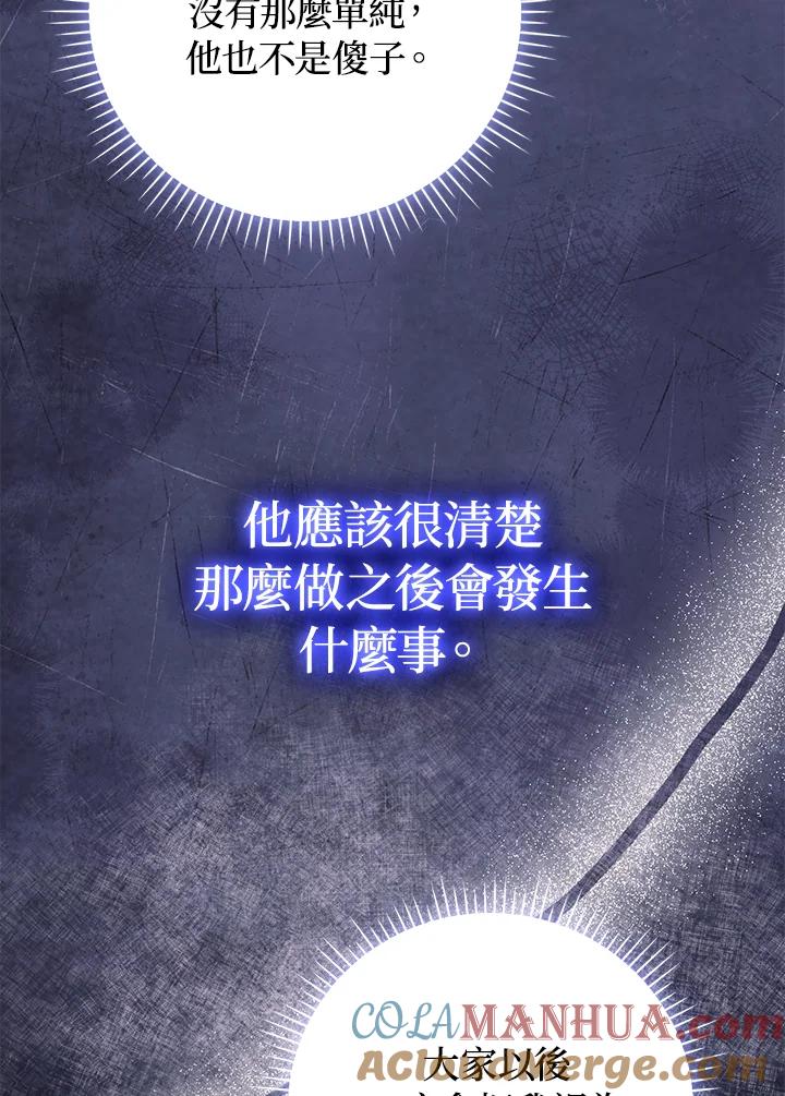 《成为皇帝的专属翻译》第48话 第89页