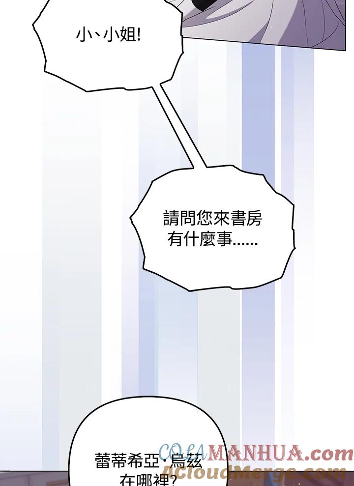 《成为皇帝的专属翻译》第48话 第29页