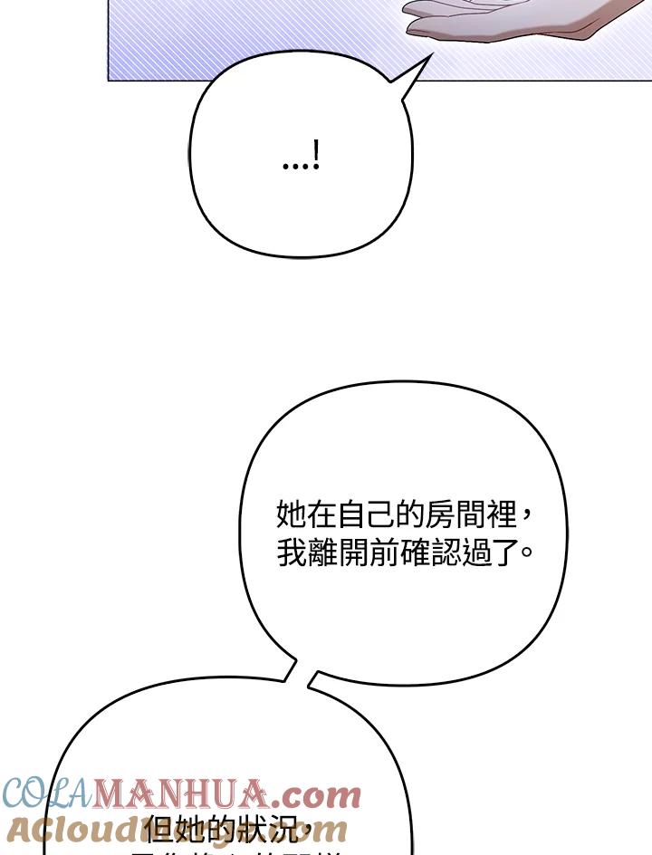 《成为皇帝的专属翻译》第48话 第37页