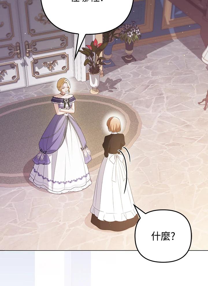 《成为皇帝的专属翻译》第48话 第30页