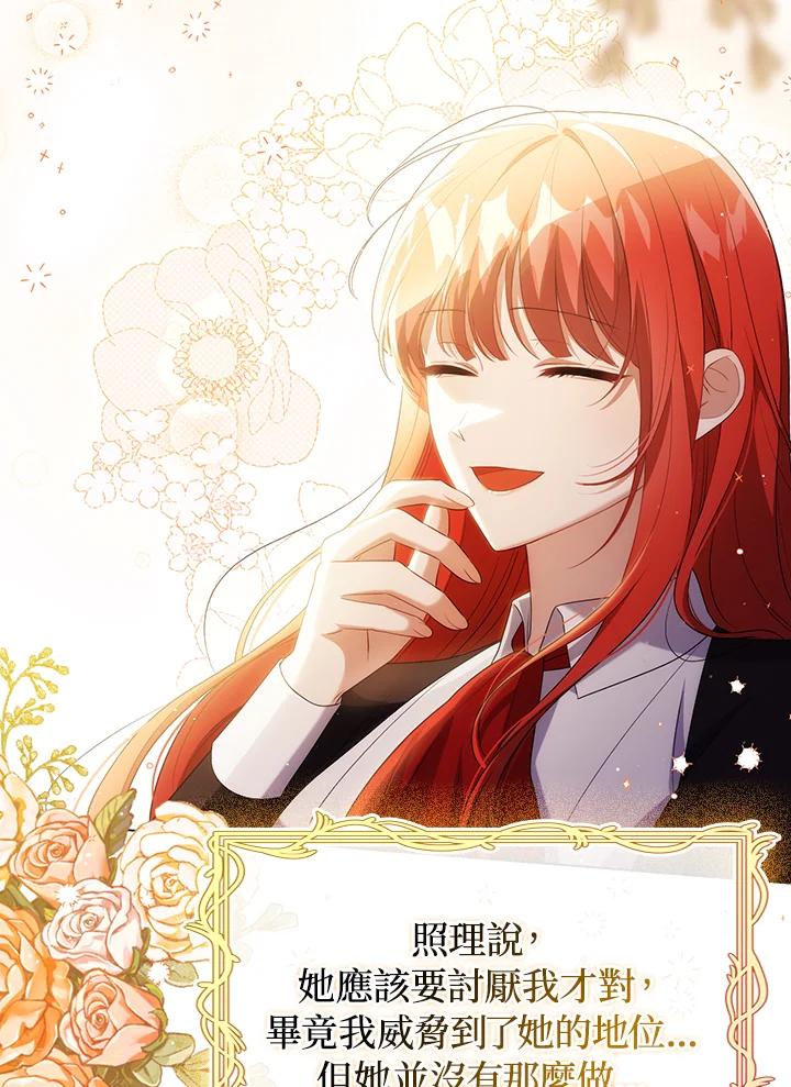 《成为皇帝的专属翻译》第48话 第24页