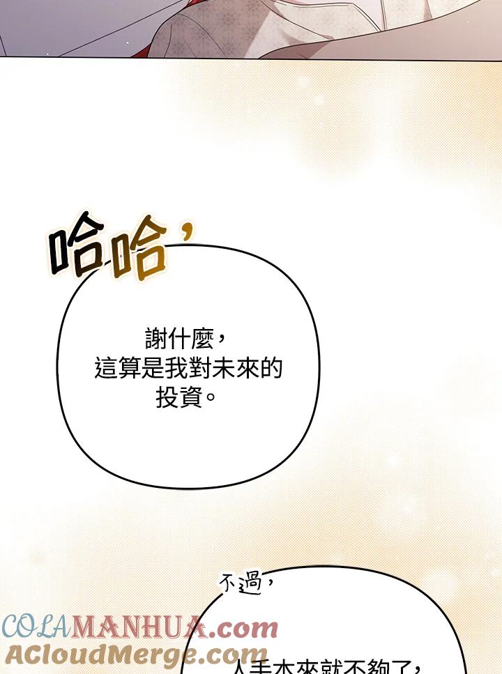 《成为皇帝的专属翻译》第48话 第5页