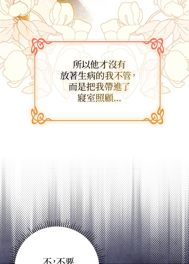 《成为皇帝的专属翻译》第48话 第87页