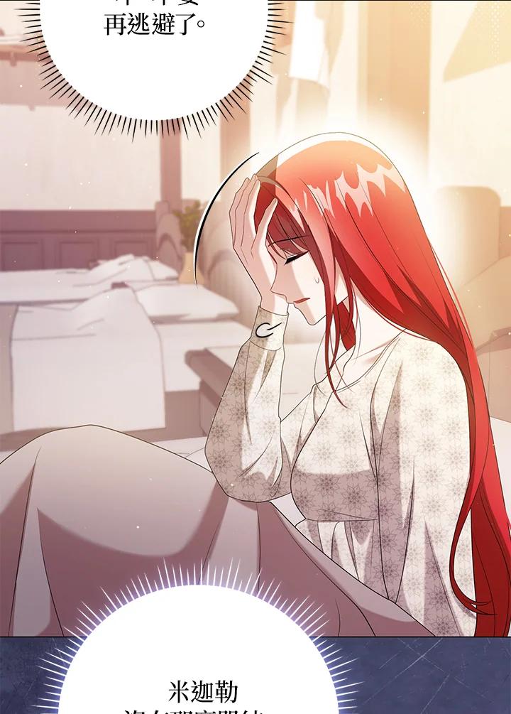 《成为皇帝的专属翻译》第48话 第88页