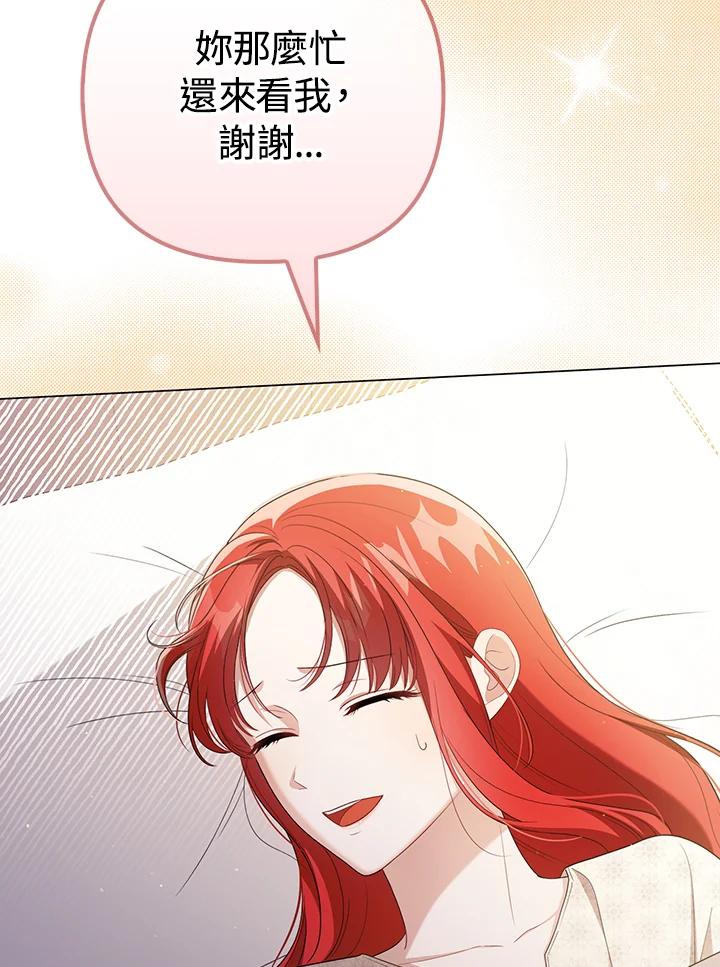 《成为皇帝的专属翻译》第48话 第4页