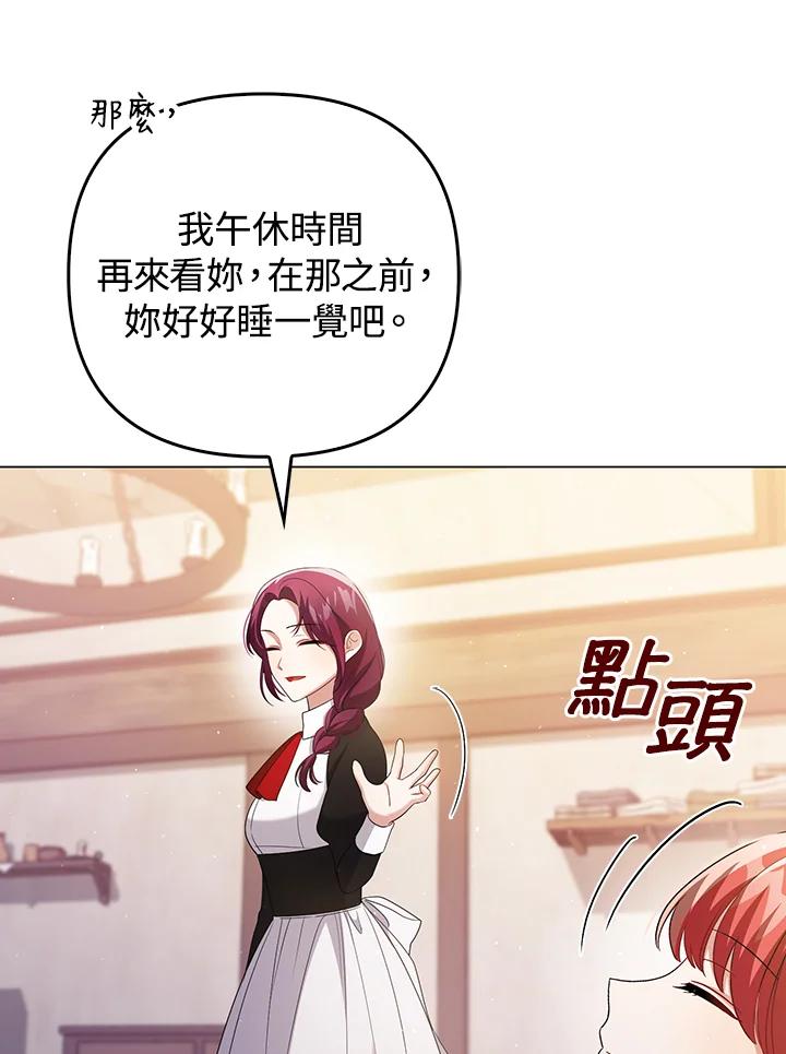 《成为皇帝的专属翻译》第48话 第10页