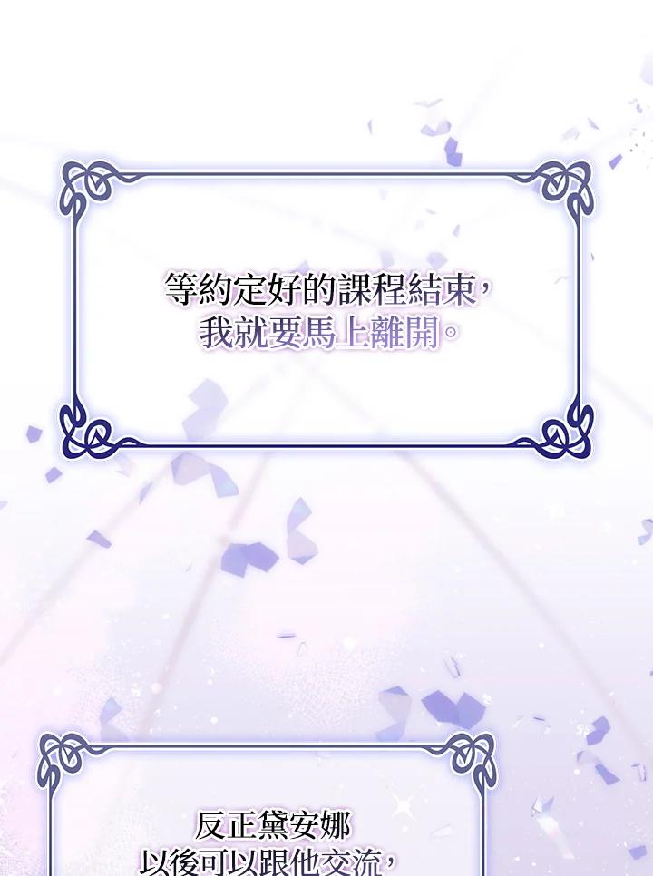 《成为皇帝的专属翻译》第48话 第94页