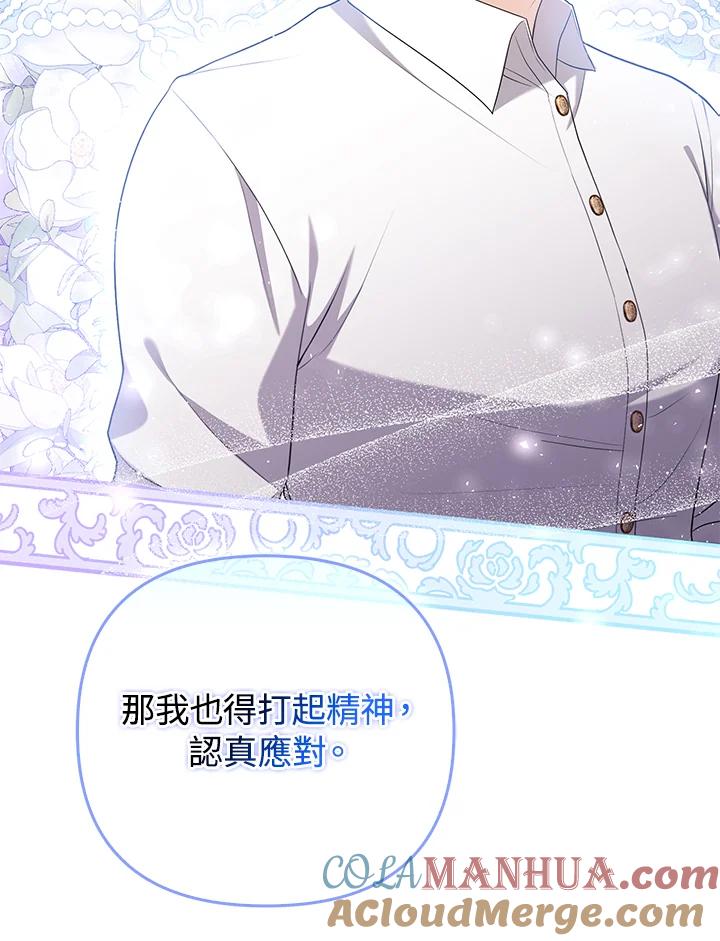 《成为皇帝的专属翻译》第48话 第81页