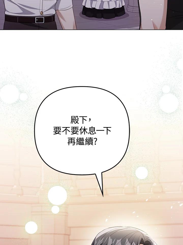 《成为皇帝的专属翻译》第48话 第63页