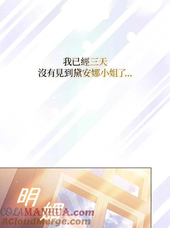 《成为皇帝的专属翻译》第48话 第13页