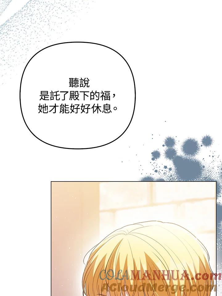 《成为皇帝的专属翻译》第48话 第69页