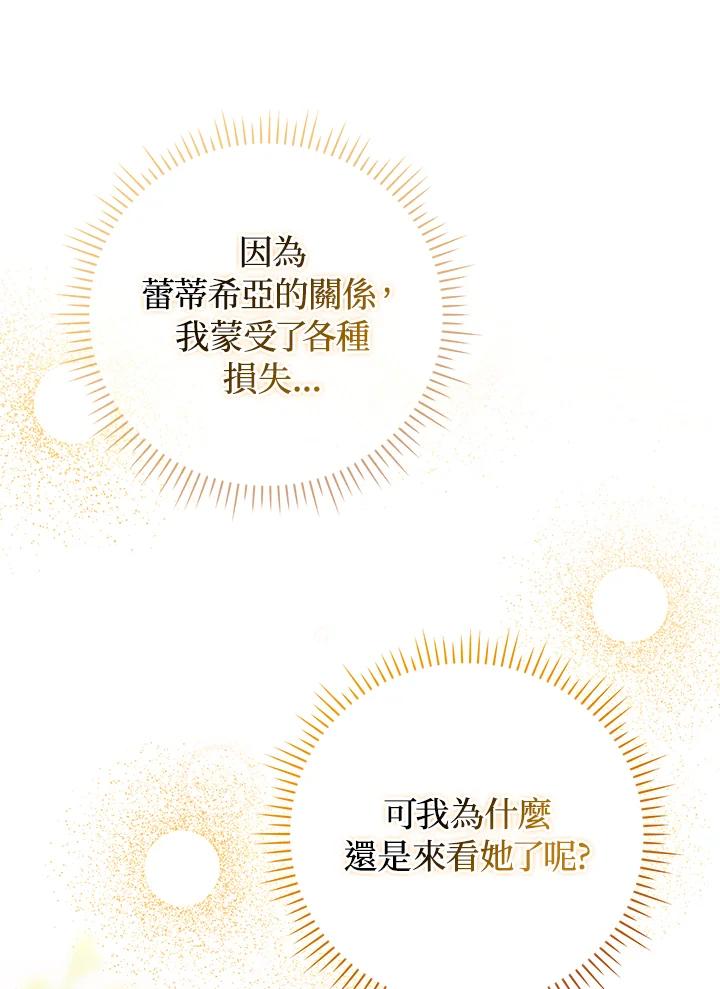 《成为皇帝的专属翻译》第48话 第22页