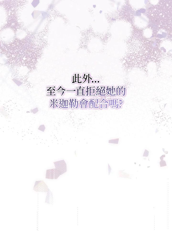 《成为皇帝的专属翻译》第48话 第96页