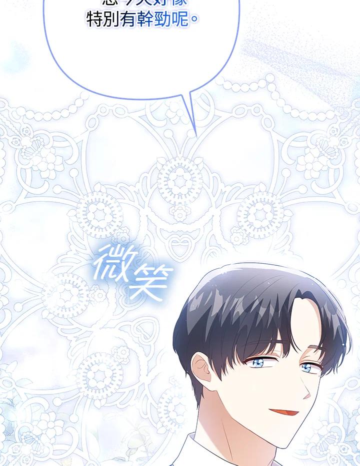 《成为皇帝的专属翻译》第48话 第80页