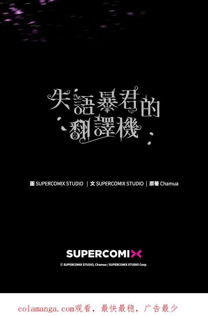 《成为皇帝的专属翻译》第48话 第110页